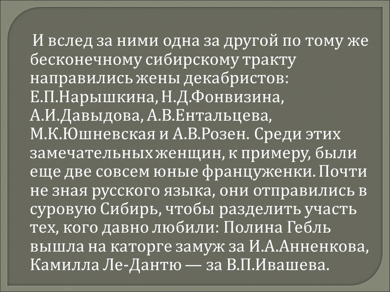 И вслед за ними одна за другой по тому же бесконечному сибирскому тракту направились